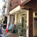 実際訪問したユーザーが直接撮影して投稿した北千束ベーカリー大岡山のパン屋さん itokitoの写真