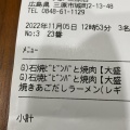 実際訪問したユーザーが直接撮影して投稿した城町焼肉ぐりぐり家 三原店の写真