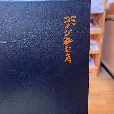 実際訪問したユーザーが直接撮影して投稿した元吉田町喫茶店コメダ珈琲店 水戸元吉田町店の写真