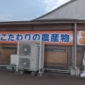 実際訪問したユーザーが直接撮影して投稿した仏並町道の駅道の駅 いずみ山愛の里の写真