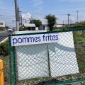 実際訪問したユーザーが直接撮影して投稿した淡輪ハンバーガーpommes fritesの写真