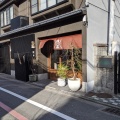 実際訪問したユーザーが直接撮影して投稿した仁王門突抜町和菓子種嘉商店 京都最中の写真