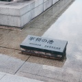 実際訪問したユーザーが直接撮影して投稿した中島町観光施設平和の池の写真