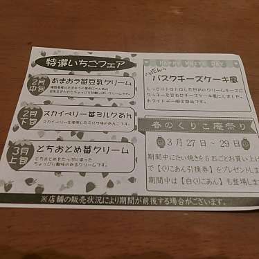 実際訪問したユーザーが直接撮影して投稿したスイーツ横浜 くりこ庵 テラスモール湘南店の写真