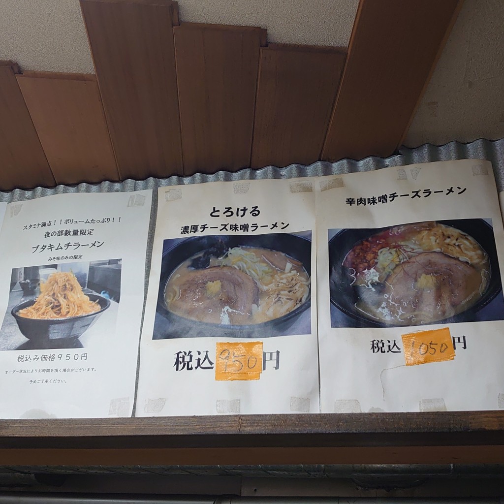 実際訪問したユーザーが直接撮影して投稿した新栄ラーメン / つけ麺サッポロラーメン エゾ麺ロックの写真