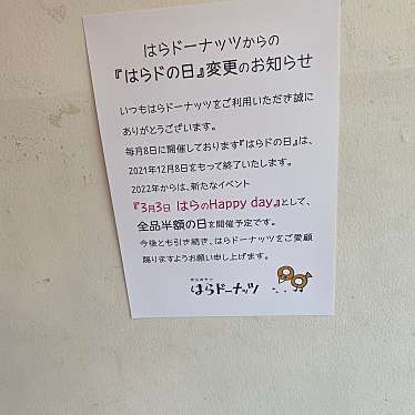 はらドーナッツ 熊本店のundefinedに実際訪問訪問したユーザーunknownさんが新しく投稿した新着口コミの写真