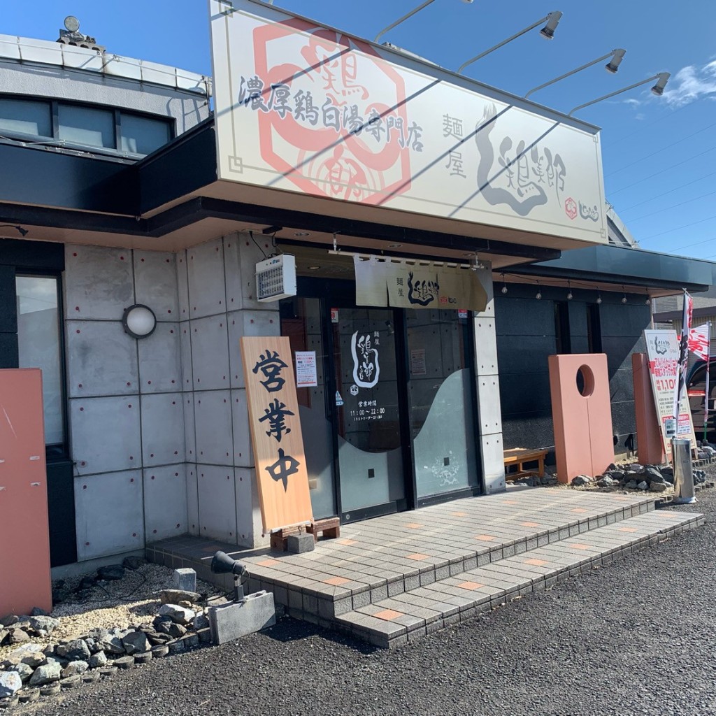 実際訪問したユーザーが直接撮影して投稿した平成ラーメン専門店麺屋 鶏美郎の写真