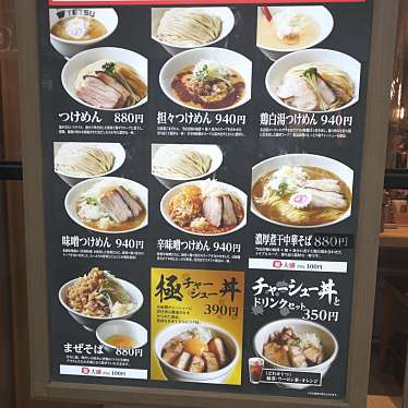 Kosugi33さんが投稿した小杉町ラーメン / つけ麺のお店つけめん TETSU 武蔵小杉店/テツの写真