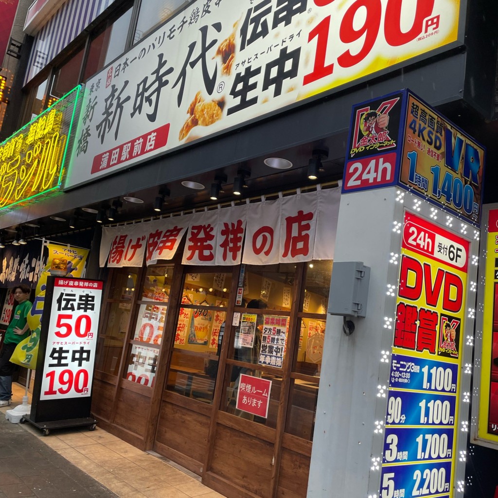 実際訪問したユーザーが直接撮影して投稿した西蒲田居酒屋伝串 新時代 蒲田駅前店の写真