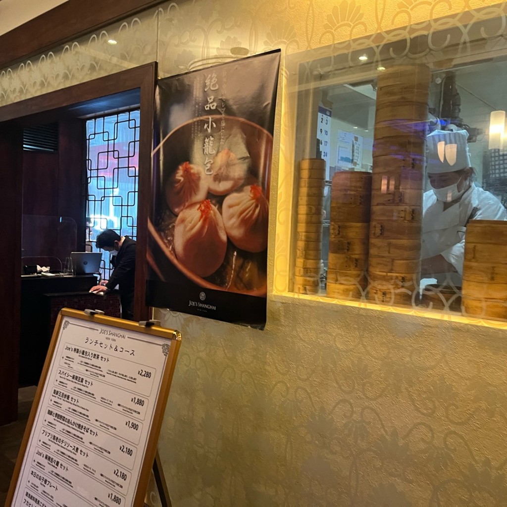 実際訪問したユーザーが直接撮影して投稿した東池袋中華料理​JOE'S SHANGHAI New York Sunshine City 59店の写真