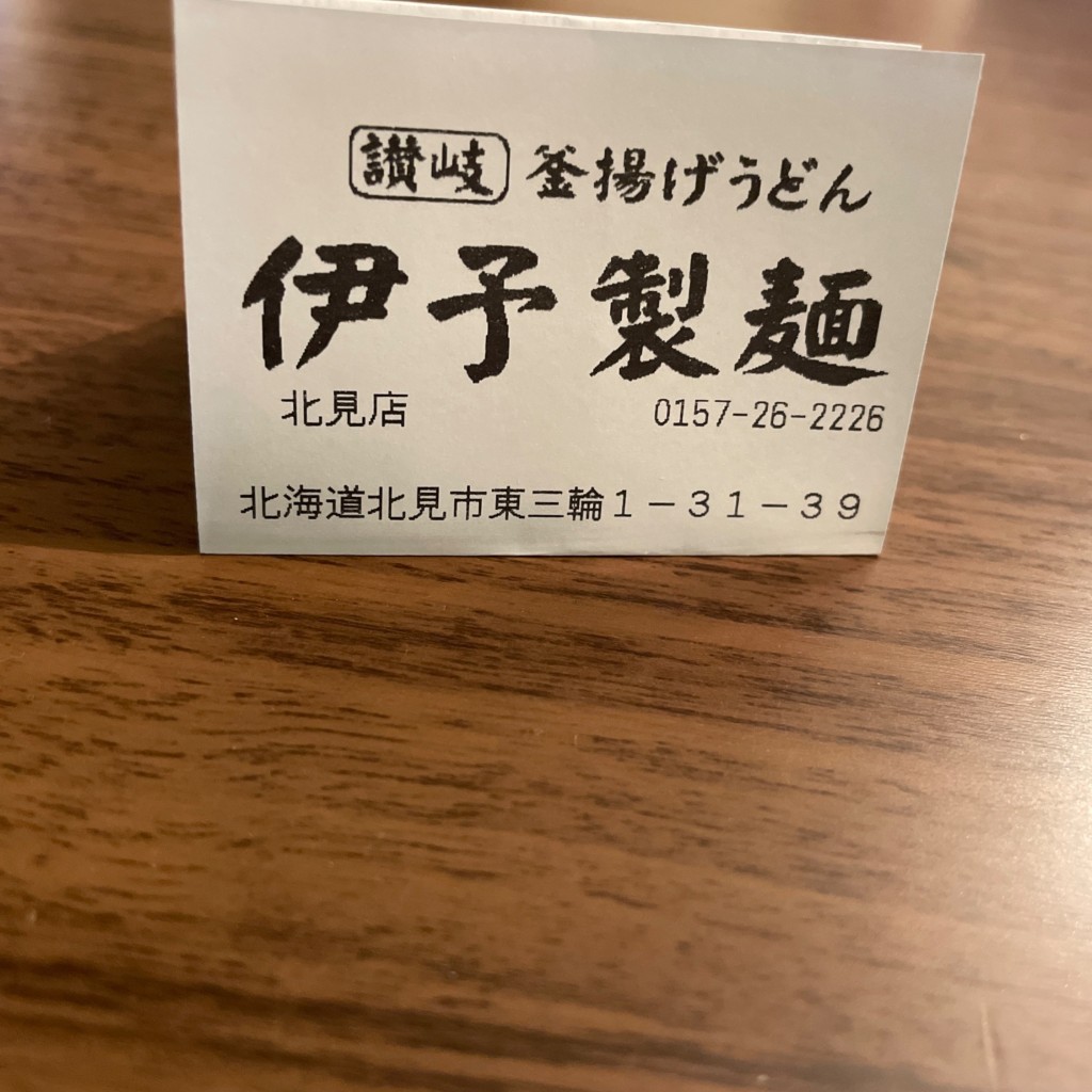 実際訪問したユーザーが直接撮影して投稿した東三輪うどん伊予製麺 北見店の写真