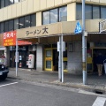 実際訪問したユーザーが直接撮影して投稿した錦ラーメン / つけ麺ラーメン大 名古屋店の写真