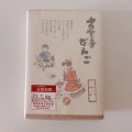 実際訪問したユーザーが直接撮影して投稿した幡ヶ谷和菓子ふるや古賀音庵 幡ケ谷本店の写真