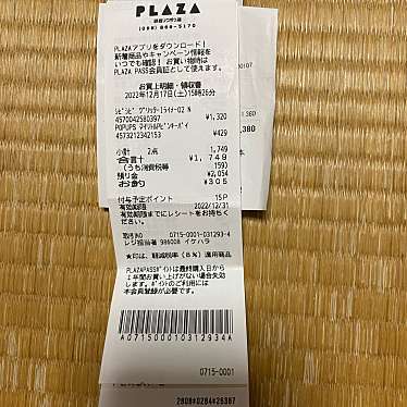 PLAZA 那覇リウボウ店のundefinedに実際訪問訪問したユーザーunknownさんが新しく投稿した新着口コミの写真