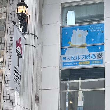  セルフ脱毛サロン ONESELF 鹿児島天文館店のundefinedに実際訪問訪問したユーザーunknownさんが新しく投稿した新着口コミの写真