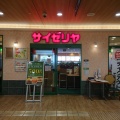 実際訪問したユーザーが直接撮影して投稿した橋本町イタリアンサイゼリヤ ASTY岐阜店の写真