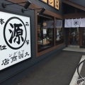 実際訪問したユーザーが直接撮影して投稿した田村町ラーメン専門店丸源ラーメン 丸亀店の写真