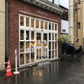 実際訪問したユーザーが直接撮影して投稿した門前仲町ベーカリーTruffleBAKERY 本店の写真