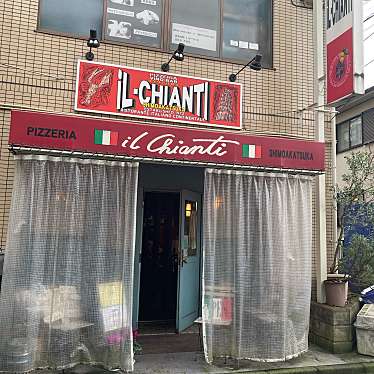 けむくじゃらさんが投稿した田柄イタリアンのお店iL CHIANTI 下赤塚/イル キャンティー シモアカツカの写真