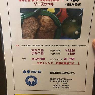 実際訪問したユーザーが直接撮影して投稿した文京洋食ヨーロッパ軒 幾久店の写真