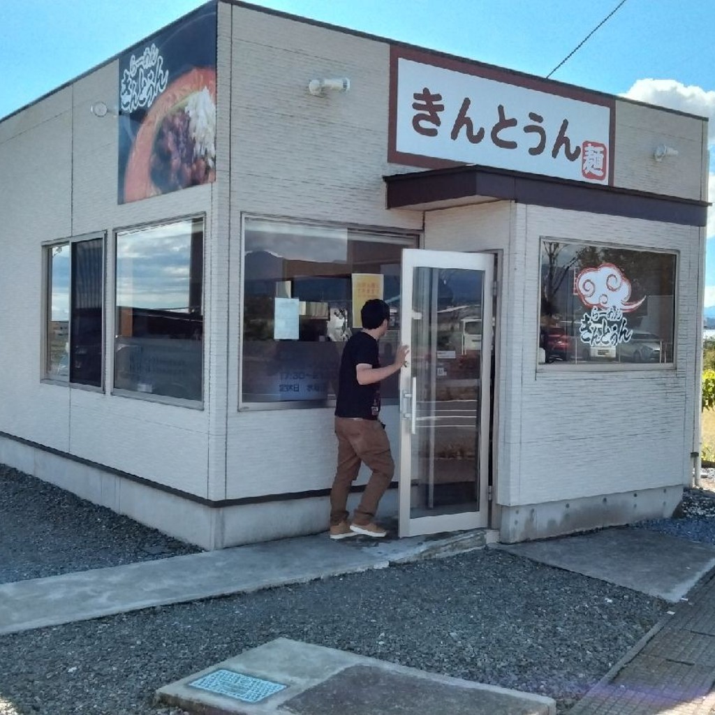 実際訪問したユーザーが直接撮影して投稿した菅谷町ラーメン / つけ麺きんとうんの写真