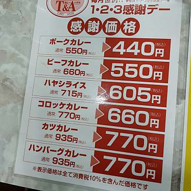 revorevoさんが投稿した天神西町カレーのお店T&A 南森町店/ティーアンドエー ミナミモリマチテンの写真