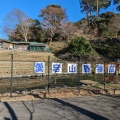 実際訪問したユーザーが直接撮影して投稿した平田町公園愛宕山公園の写真