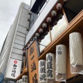 実際訪問したユーザーが直接撮影して投稿した浜松町居酒屋丸一酒場 浜松町店の写真