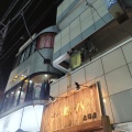 実際訪問したユーザーが直接撮影して投稿した北沢焼鳥源八 本店の写真