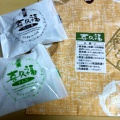 実際訪問したユーザーが直接撮影して投稿した下増田日本茶専門店喜久水庵 仙台空港店の写真