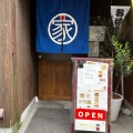 実際訪問したユーザーが直接撮影して投稿した二番町和食 / 日本料理和cafe WA!KKAの写真
