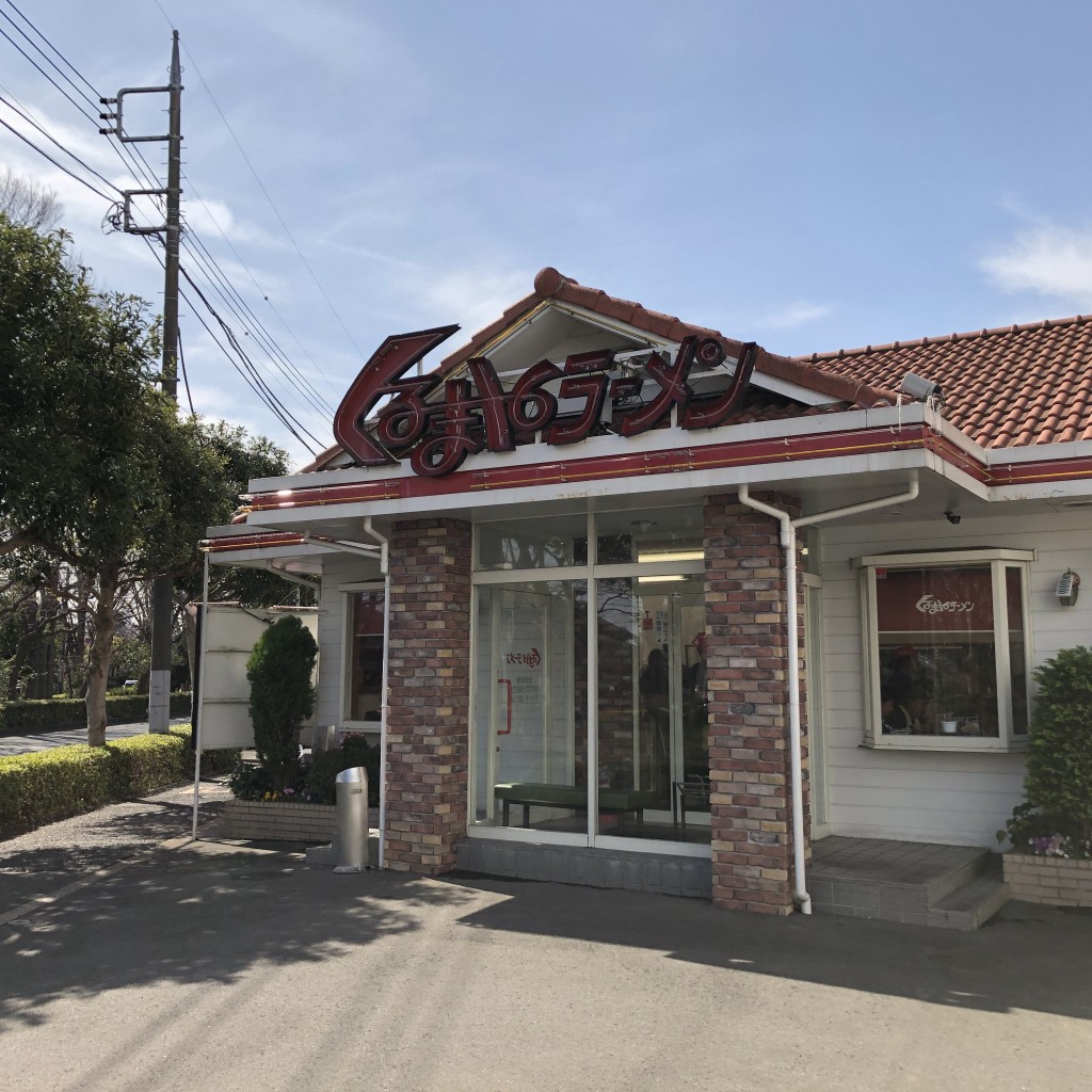 実際訪問したユーザーが直接撮影して投稿した新町ラーメン専門店くるまやラーメン 保谷新町店の写真