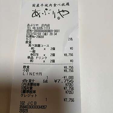 国産牛焼肉食べ放題 あぶりや庄内店のundefinedに実際訪問訪問したユーザーunknownさんが新しく投稿した新着口コミの写真