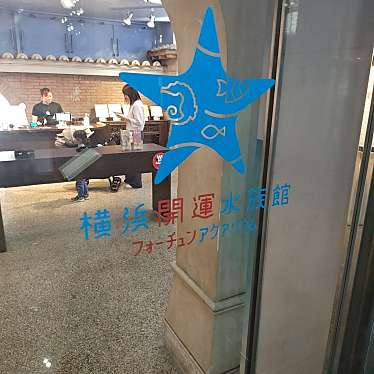 横浜開運水族館 フォーチュンアクアリウムのundefinedに実際訪問訪問したユーザーunknownさんが新しく投稿した新着口コミの写真