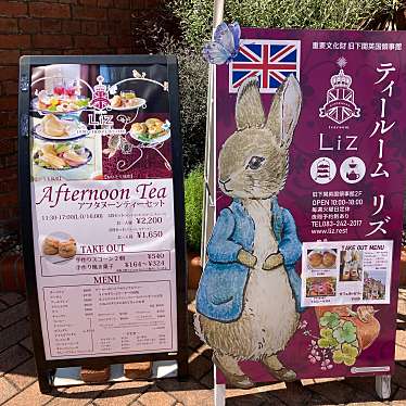 tearoom Lizのundefinedに実際訪問訪問したユーザーunknownさんが新しく投稿した新着口コミの写真