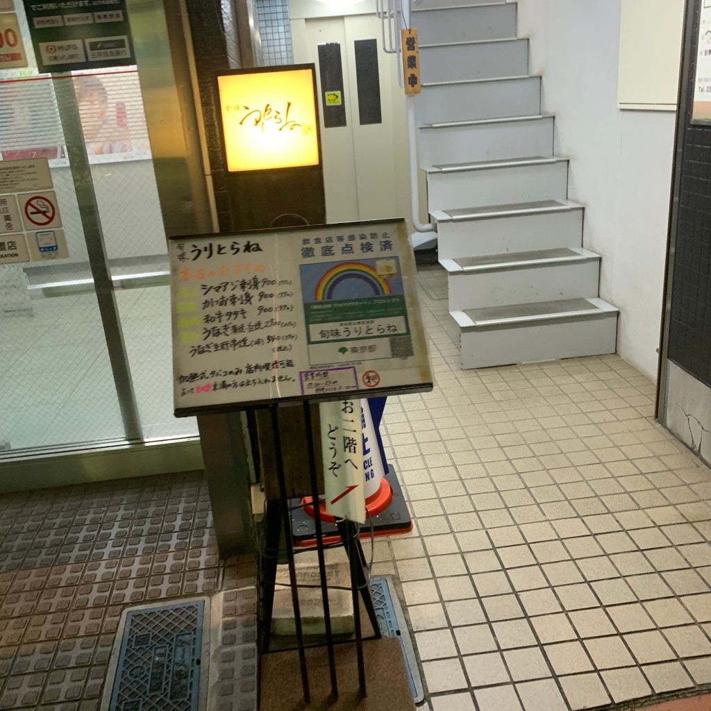 実際訪問したユーザーが直接撮影して投稿した西糀谷居酒屋うりとらねの写真