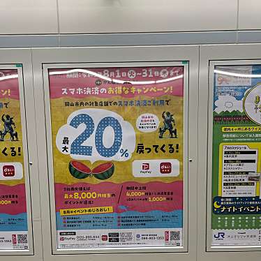 実際訪問したユーザーが直接撮影して投稿した駅前町ドラッグストアダイコクドラッグ 100均 岡山駅地下改札前店の写真