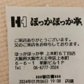 実際訪問したユーザーが直接撮影して投稿した上本町メキシコ料理ToRico's 上六店の写真