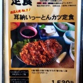 実際訪問したユーザーが直接撮影して投稿した浮羽町山北定食屋なかよしこよしの写真