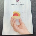 実際訪問したユーザーが直接撮影して投稿した神辺町たい焼き / 今川焼時時紅豆餅店の写真