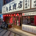 実際訪問したユーザーが直接撮影して投稿した神田中通鶏料理鳥良商店 尼崎中央商店街店の写真