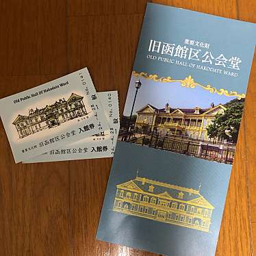 函館市重要文化財旧函館区公会堂のundefinedに実際訪問訪問したユーザーunknownさんが新しく投稿した新着口コミの写真