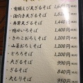 実際訪問したユーザーが直接撮影して投稿した深志そば榑木野 松本駅舎店の写真