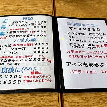 実際訪問したユーザーが直接撮影して投稿した三本柳居酒屋じゃじゃ麺&居酒屋 てるちゃんの写真