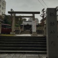 実際訪問したユーザーが直接撮影して投稿した若松町神社諏訪神社の写真