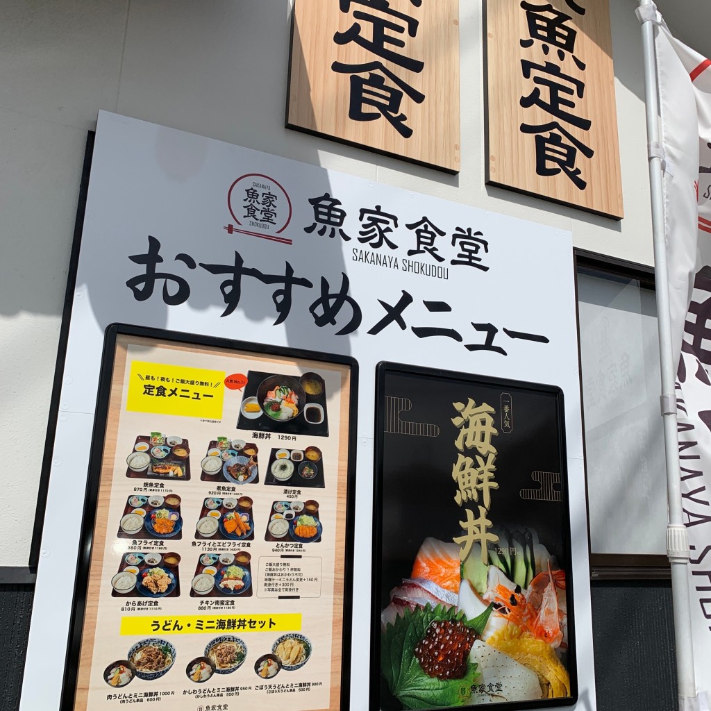 ちゃくるさんが投稿した神埼町田道ヶ里定食屋のお店魚家食堂/ギョカ ショクドウの写真