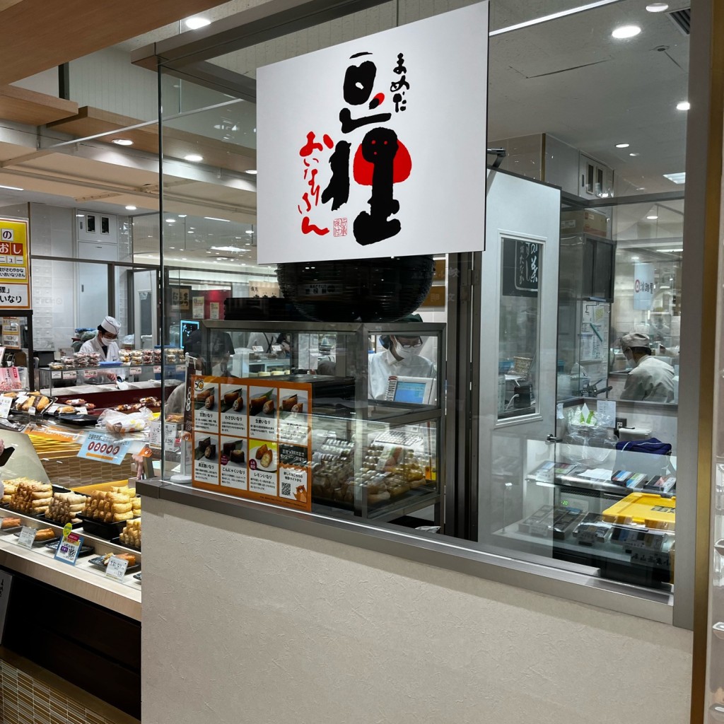 実際訪問したユーザーが直接撮影して投稿した小野柄通いなり寿司豆狸 神戸店の写真