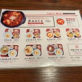 実際訪問したユーザーが直接撮影して投稿した相生町四川料理麻婆飯店の写真