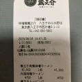 実際訪問したユーザーが直接撮影して投稿した西片倉ラーメン専門店五穀味噌らーめん 味噌屋蔵之介 八王子みなみ野店の写真