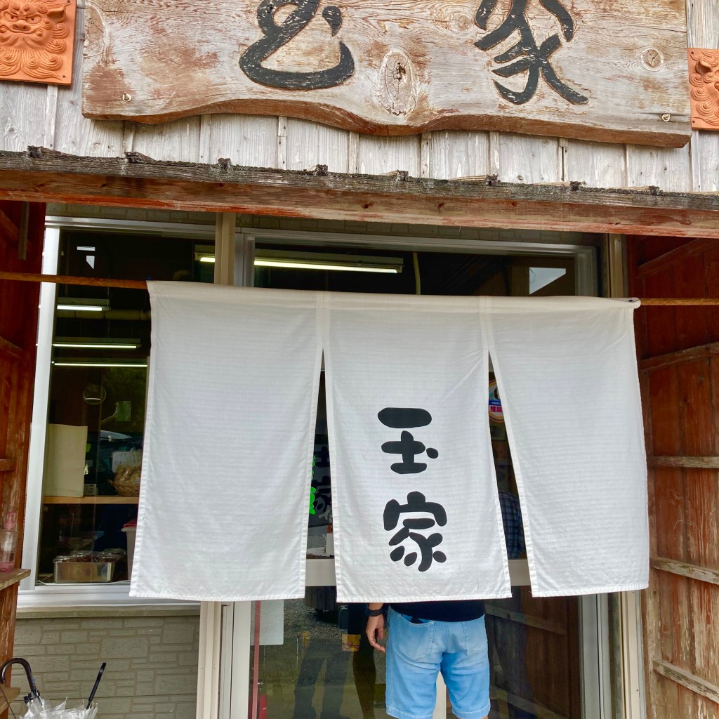 実際訪問したユーザーが直接撮影して投稿した大里そば玉家 本店の写真